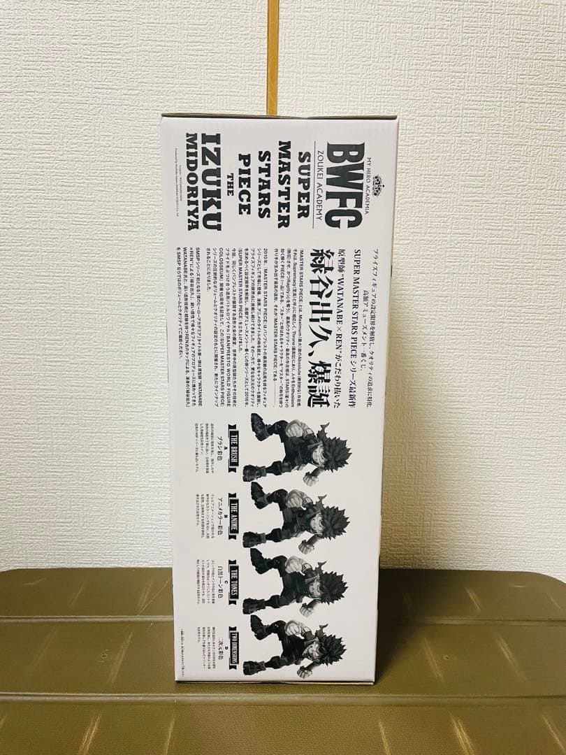 一番くじ　BWFC SMSP 緑谷出久 デク　A賞　ブラシ彩色　フィギュア