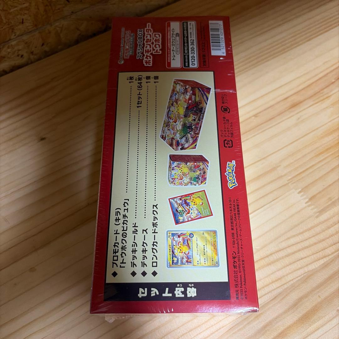 スペシャルBOX ポケモンセンタートウホク 未開封 ダンボール開封のみ