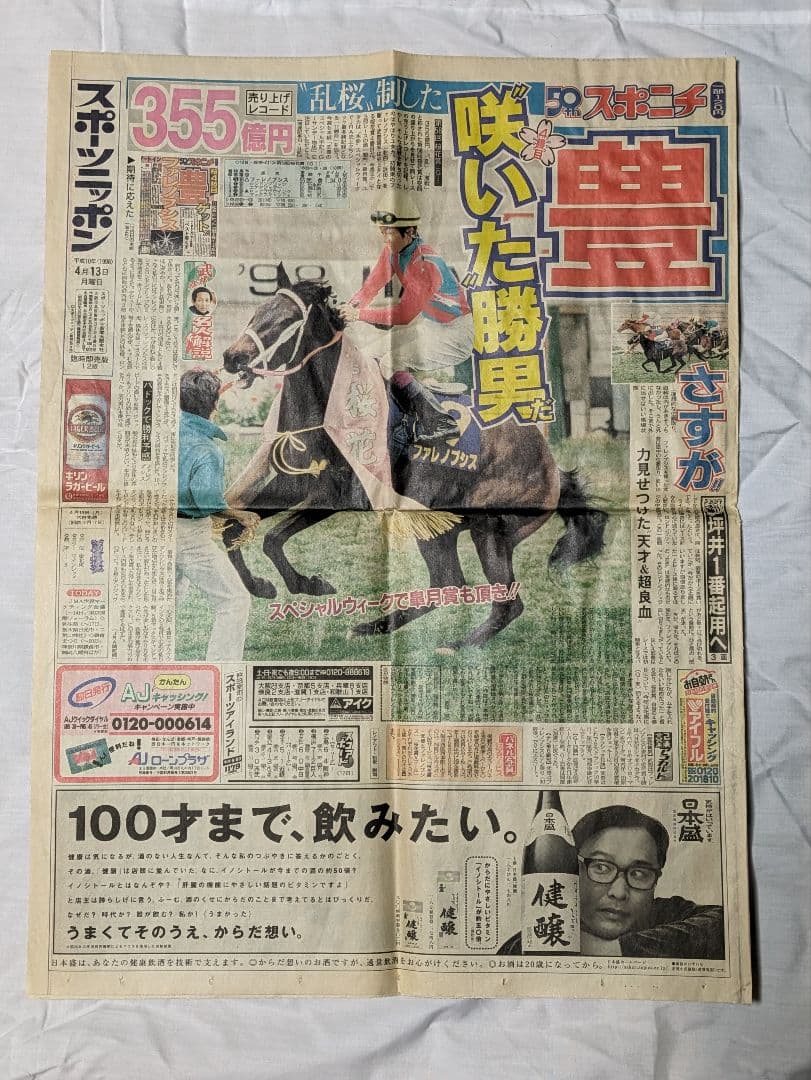 ファレノプシス　武豊　秋華賞　競走馬　写真　パネル　額縁入り　スポーツ新聞付き