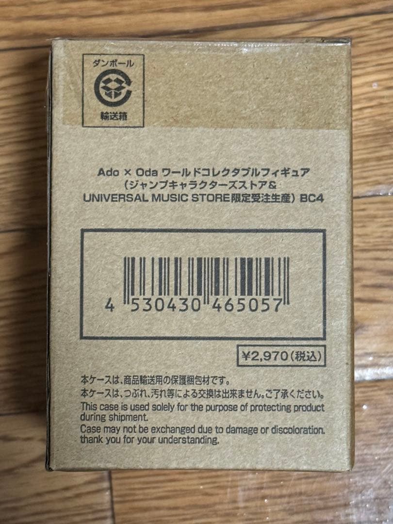 Ado×Odaアートビジュアルフィギュア ワールドコレクタブルフィギュア セット