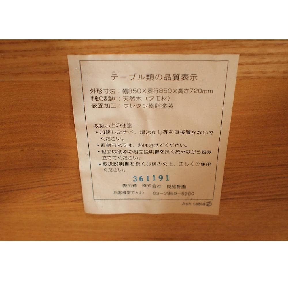 無印良品 MUJI タモ材 ダイニングテーブル 85cm 2人掛け ナチュラル