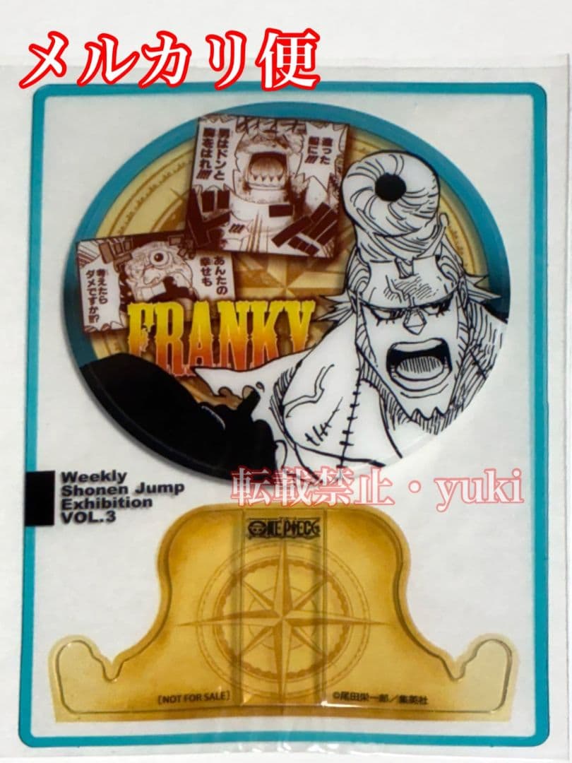 ジャンプ展　ファン感謝デー　ワンピース フランキー