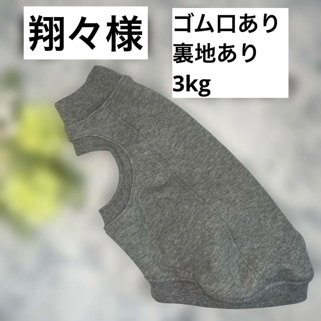 翔々様　生地ご確認用