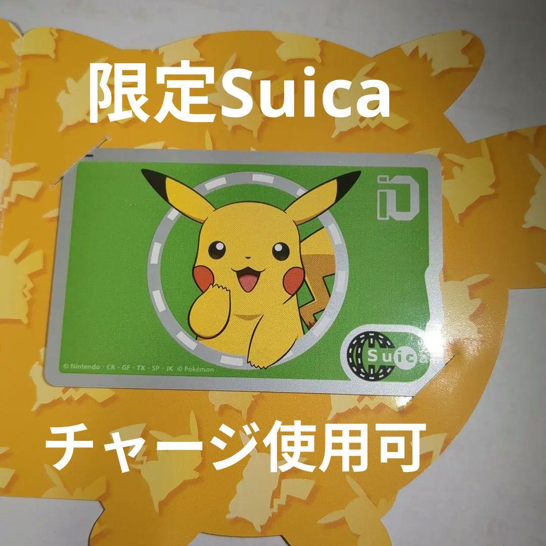 ピカチュウSuica 使用可　台紙付き