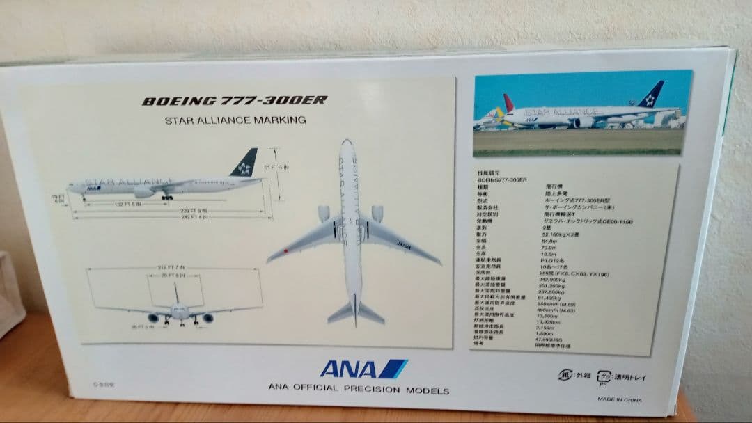全日空商事 1/200 ANA Boeing 777-300ER