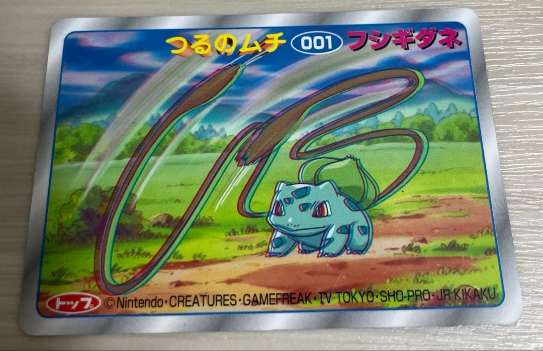 ポケモン3Dカードガム フシギダネ　レトロ　初期