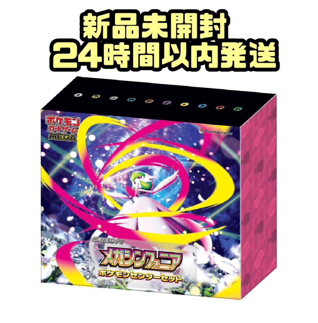 ポケモンカードゲームMEGA拡張パック メガシンフォニア　ポケモンセンターセット