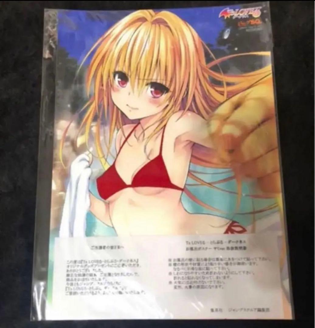 新品　未開封　TO LOVEる ダークネス ジャンプ S.Q お風呂ポスターヤミ