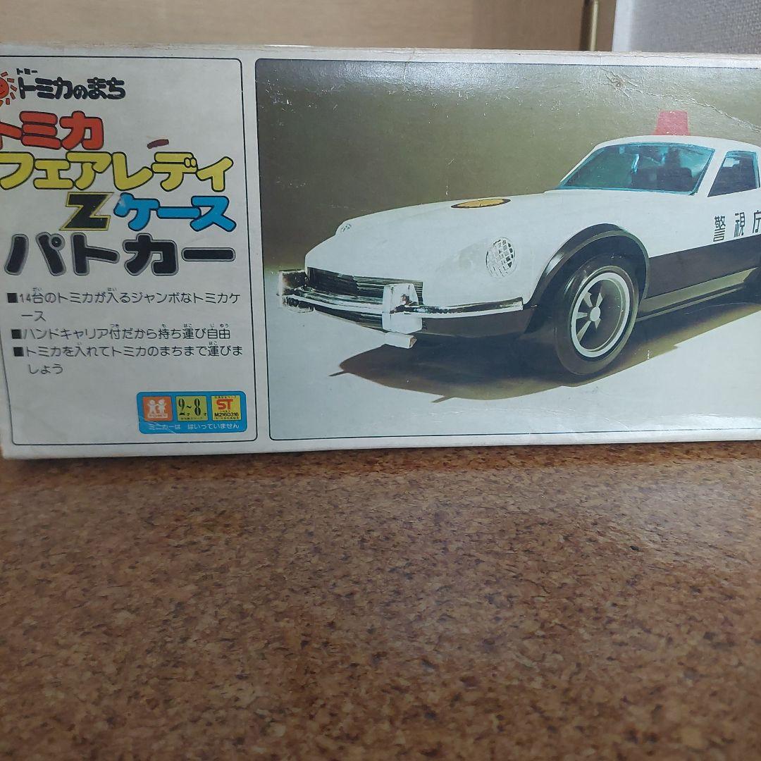 トミカ【希少】【レア】ミニカーケース　フェアレディZパトカー