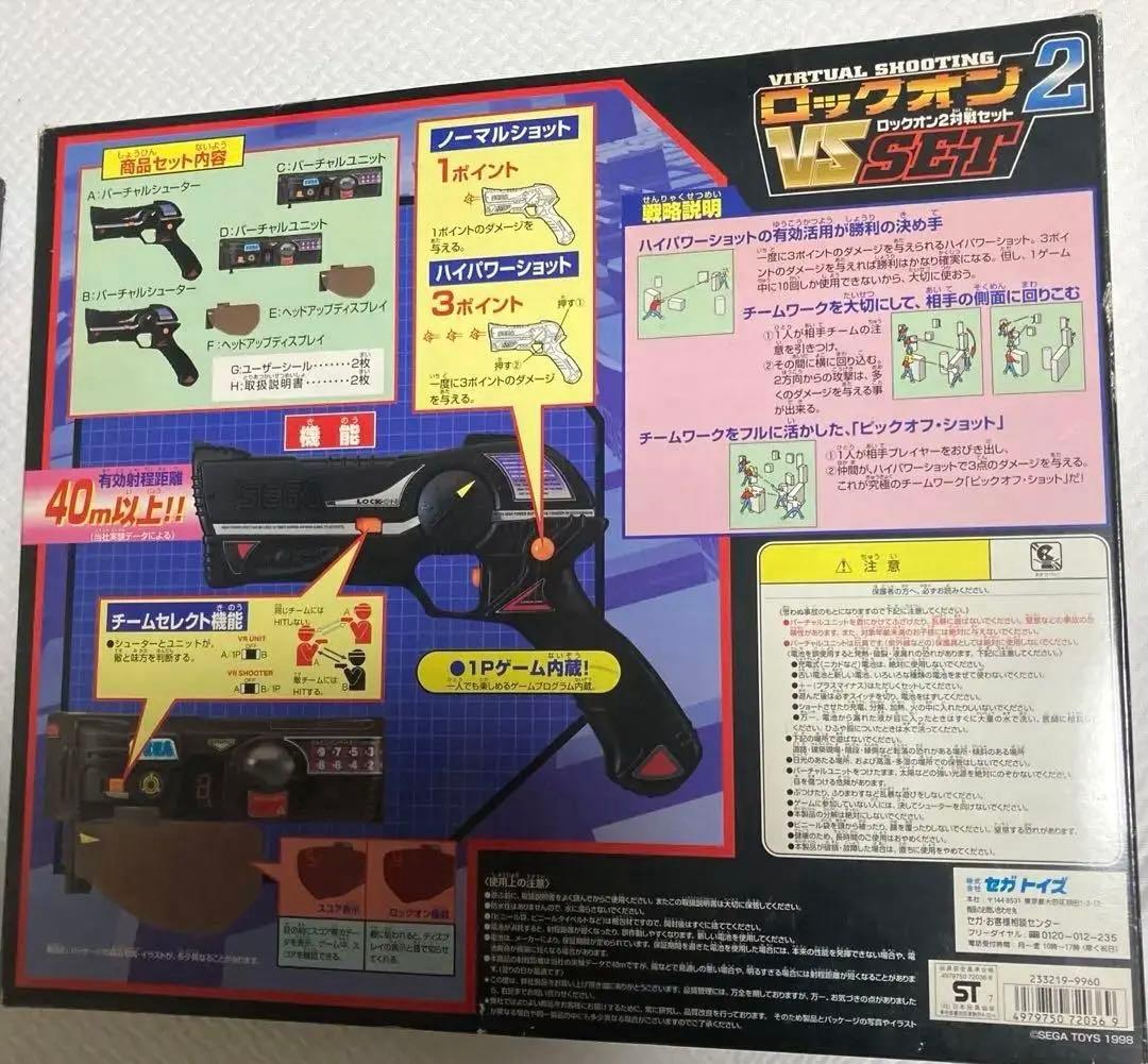 新品　超レア　貴重　2個セット SEGA バーチャルシューティング ロックオン2
