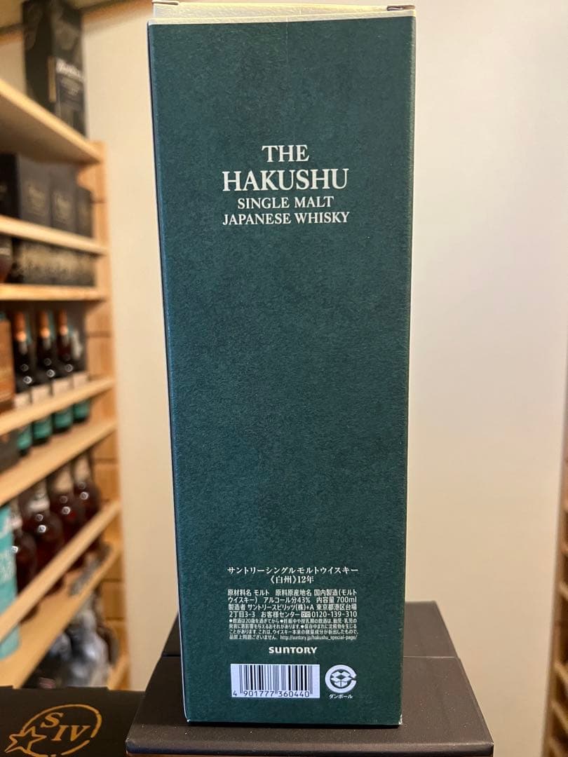 白州 12年 700ml 箱付