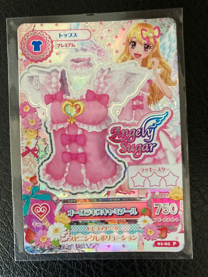 ま*り様 【希少】アイカツカード オーロラキスキャミソール 第1弾01-01P