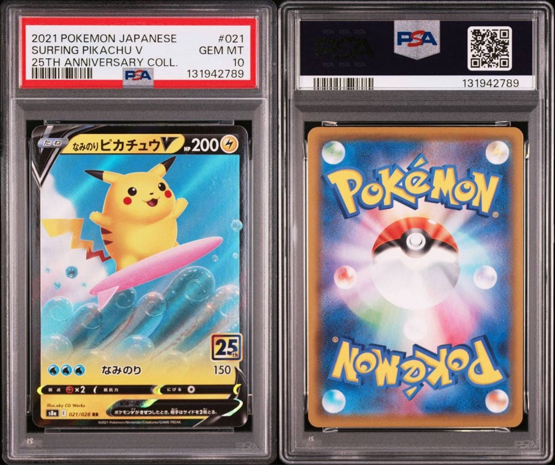 なみのりピカチュウ　そらをとぶピカチュウ　PSA10 連番　25th