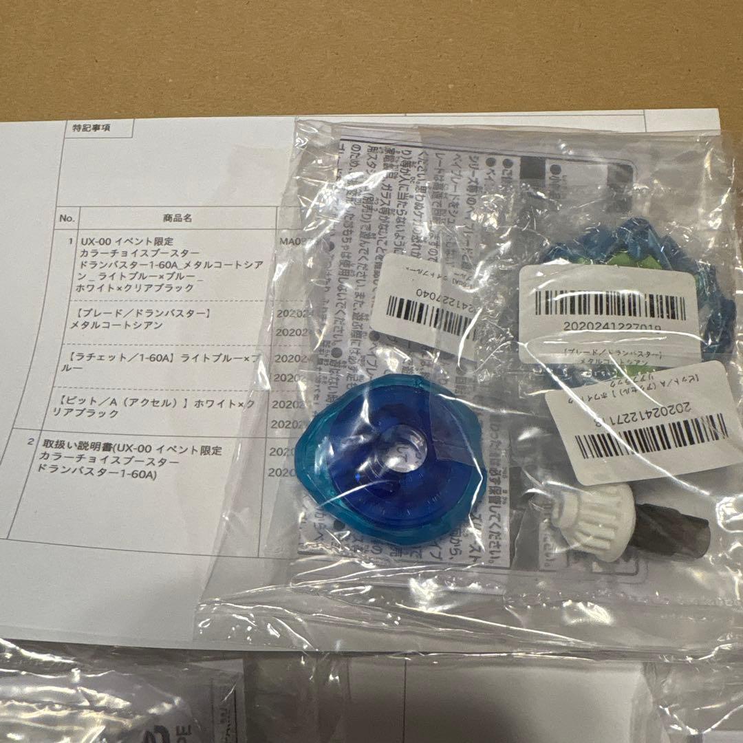ベイブレードX ドランバスター1-60A カラーチョイスブースター 3点セット