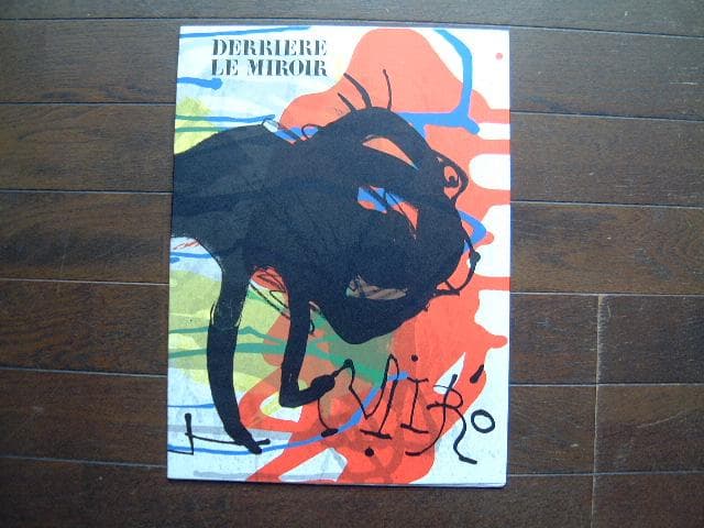 ミロのオリジナル・リト3点含むデリエール・ル・ミロワールNo.203, 1973