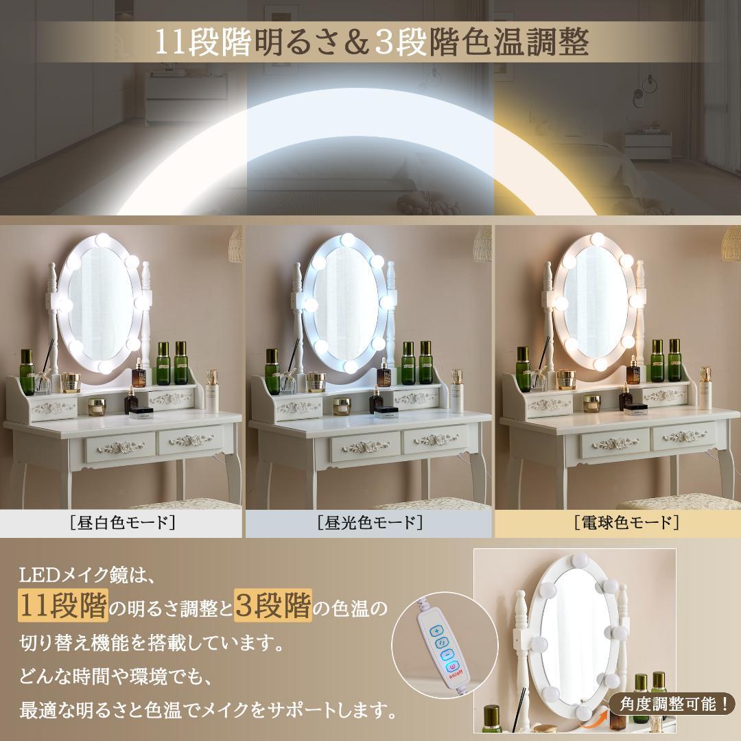 ドレッサー 化粧台 テーブル 鏡台 ライト付き 3色LED 女優ミラー 引き出し
