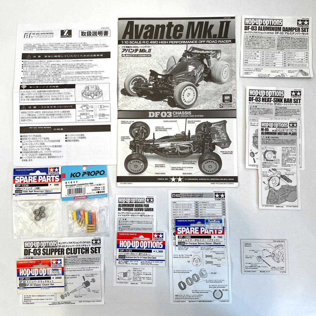 タミヤ アバンテMk.Ⅱ（DF-03）プロポ・バッテリー・充電器セット