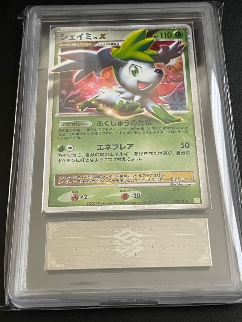 シェイミ LV.X コレクションパック PtS 003/012