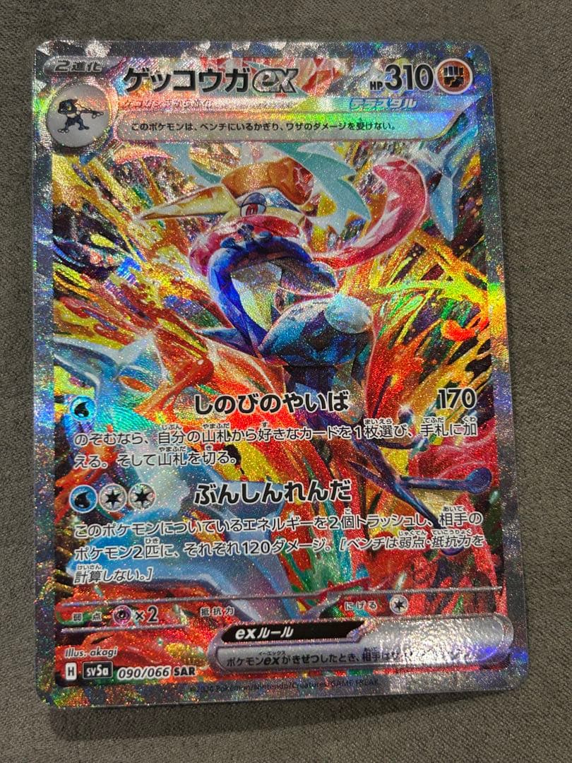 ゲッコウガex SAR クリムゾンヘイズ