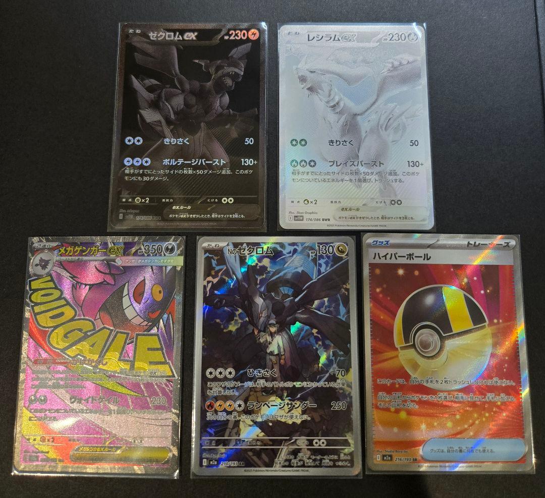 ポケモンカード　5点セット ゼクロム　BWR　レシラム　BWR