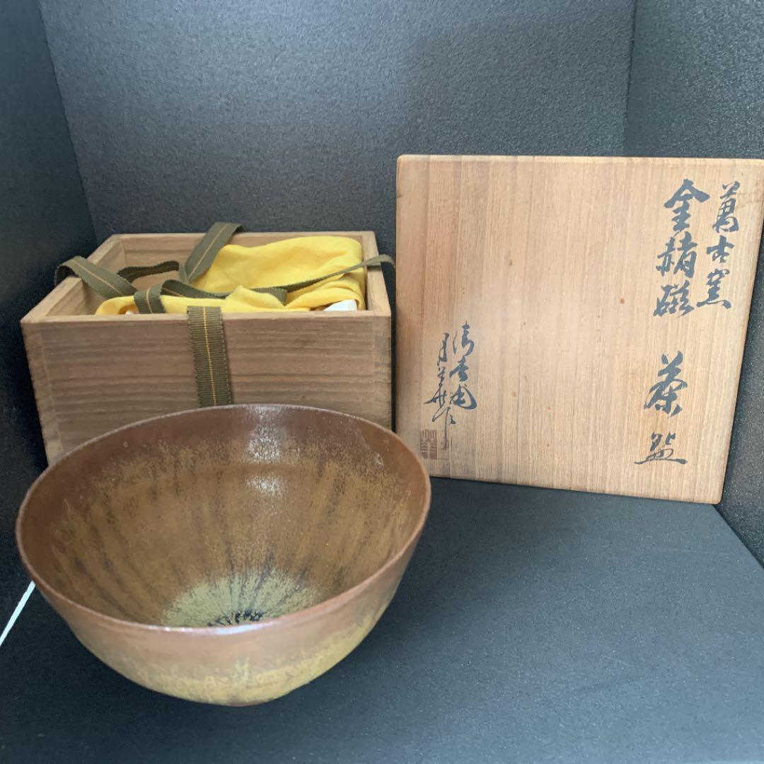 萬古焼　萬古窯　金赭磁　茶碗　月華造