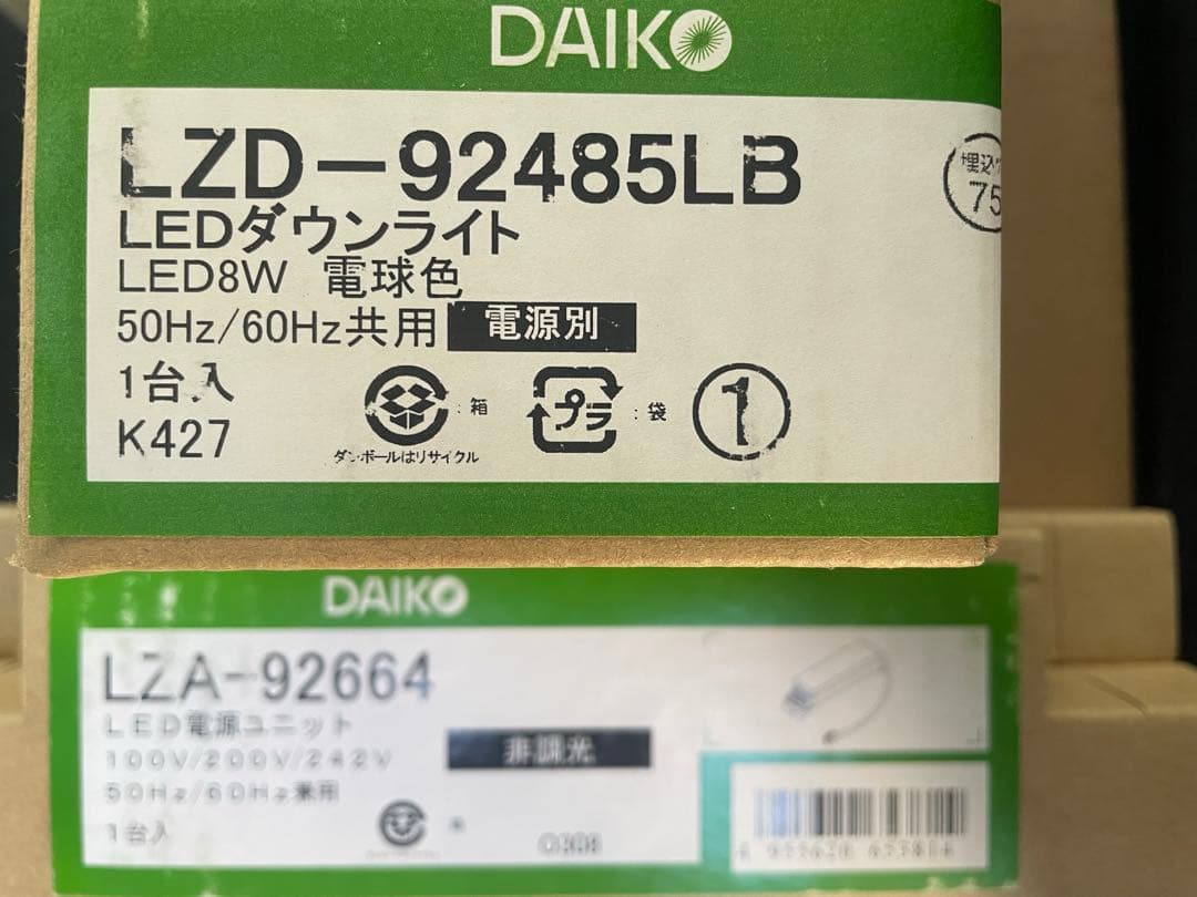 H*i様 DAIKO LEDダウンライト LZD-92485LB 電源付き　10