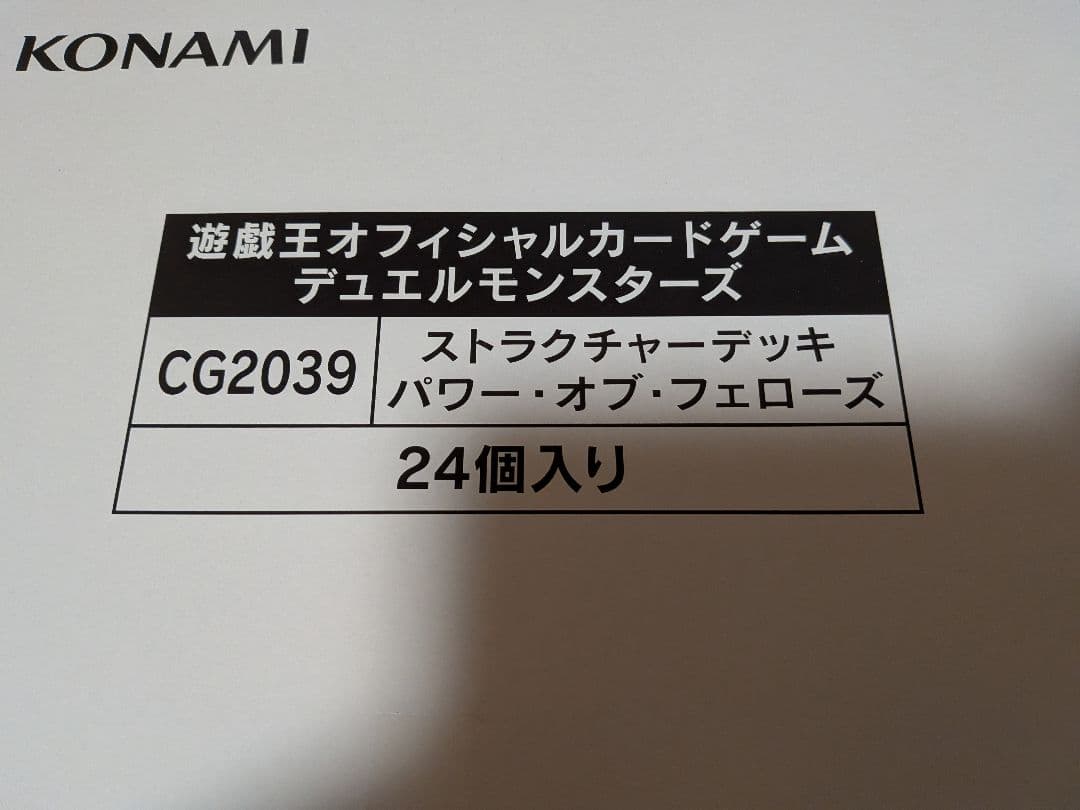 遊戯王OCG ストラクチャーデッキ パワーオブフェローズ　新品未開封　24BOX