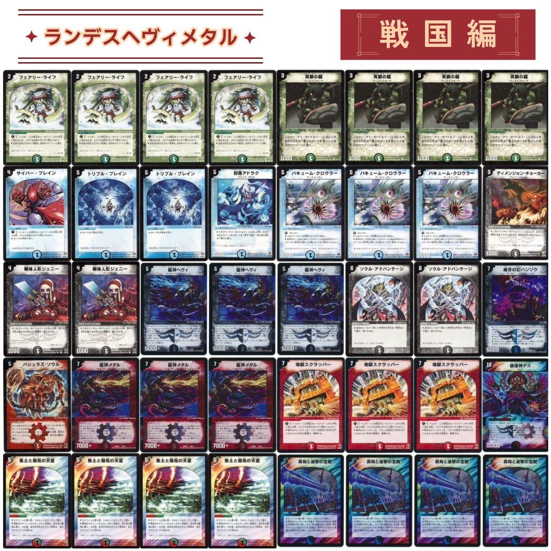 デュエマクラシック ランデス ヘヴィメタル 龍神ヘヴィ 龍神メタル デッキ #2