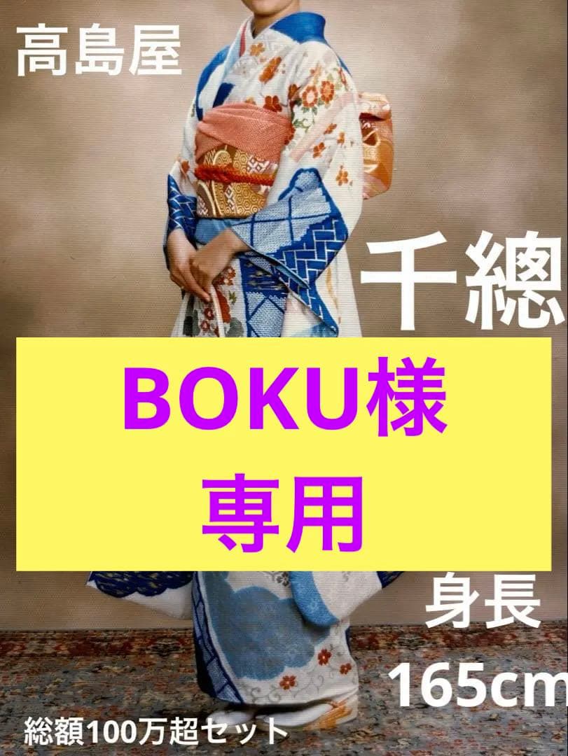 高島屋 千總 刺繍 白と青地染め分け振袖セット小物フルセット 狐の襟巻き