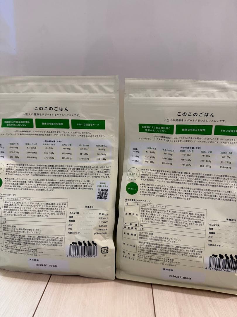 このこのごはん 2個セット 1kg