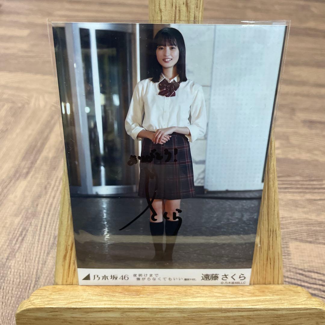 乃木坂46 遠藤さくら サイン入り生写真