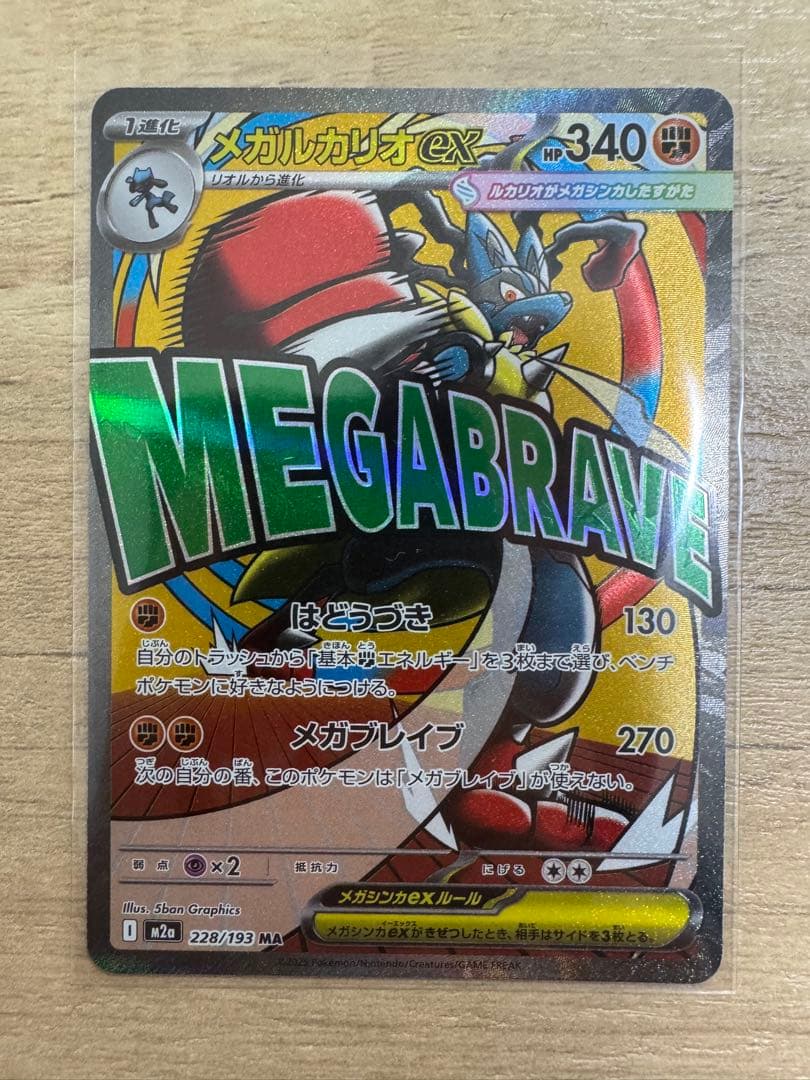 T*ん様 メガカイリューex SAR メガガルーラex SAR MA3枚 セット