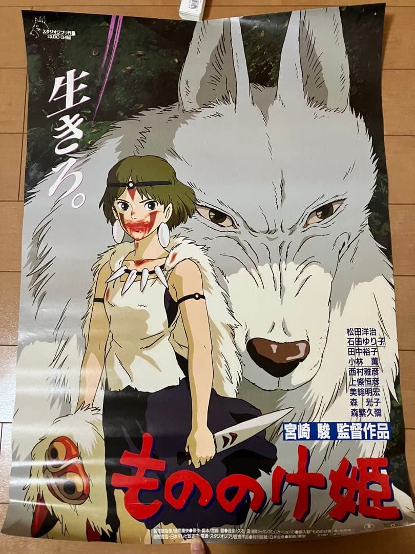 もののけ姫 ポスター