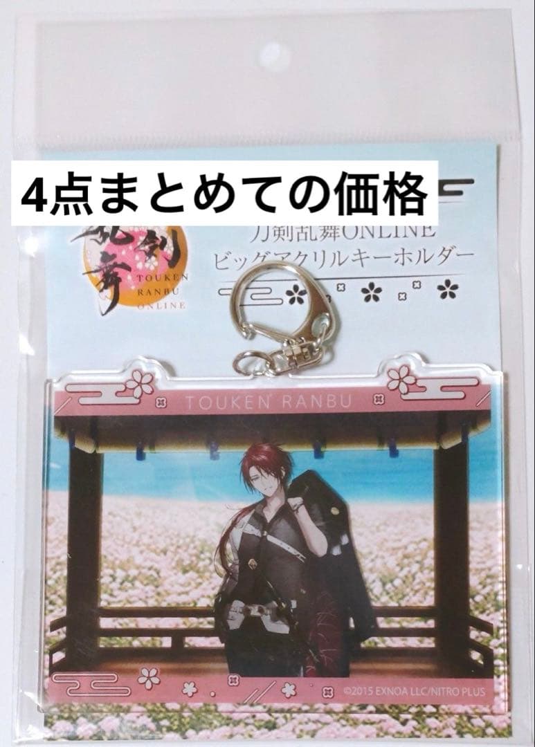 後家兼光 アクリルキーホルダー