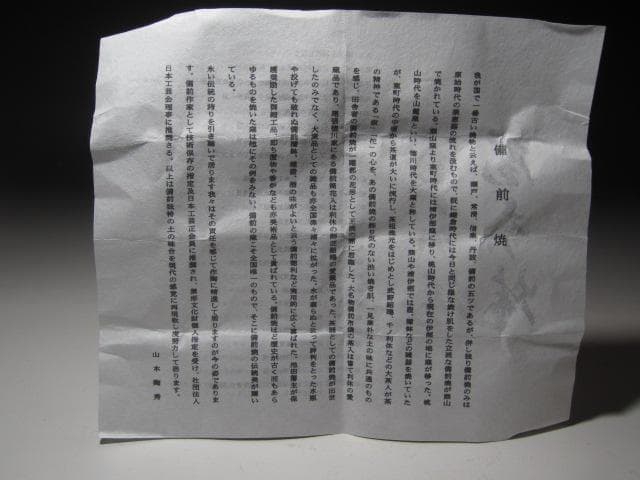 ★　山本陶秀　備前盃　手になじむ一品です★x380