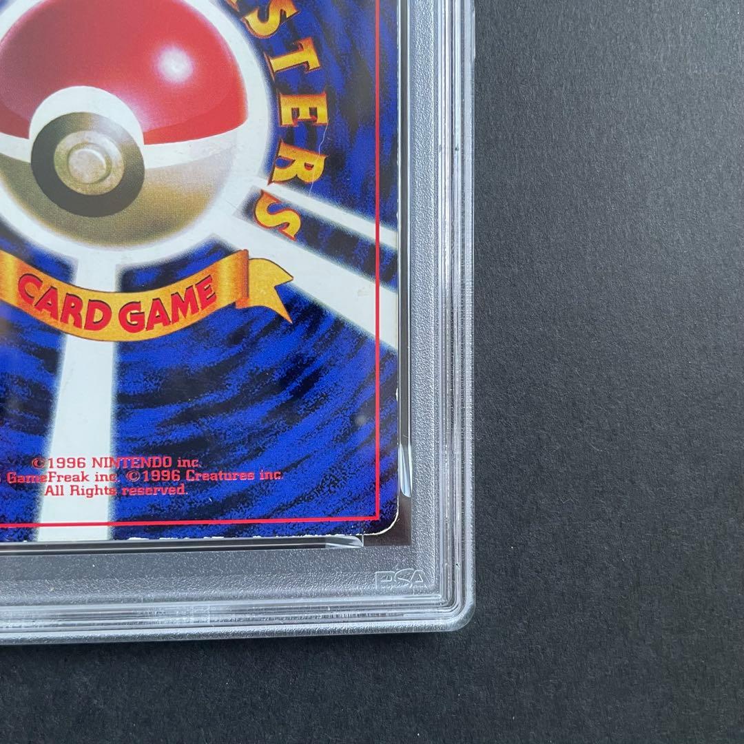 ピカチュウ（コロコロコミック プロモ／旧裏／1996年)、PSA鑑定済