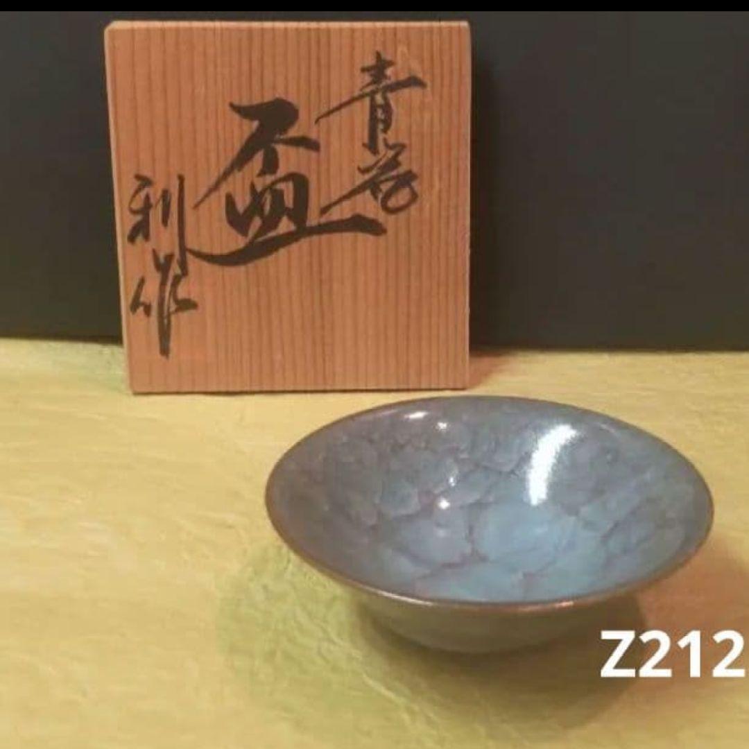 712*Z212陶芸 ぐい呑み 酒器 水次 茶道具 茶碗