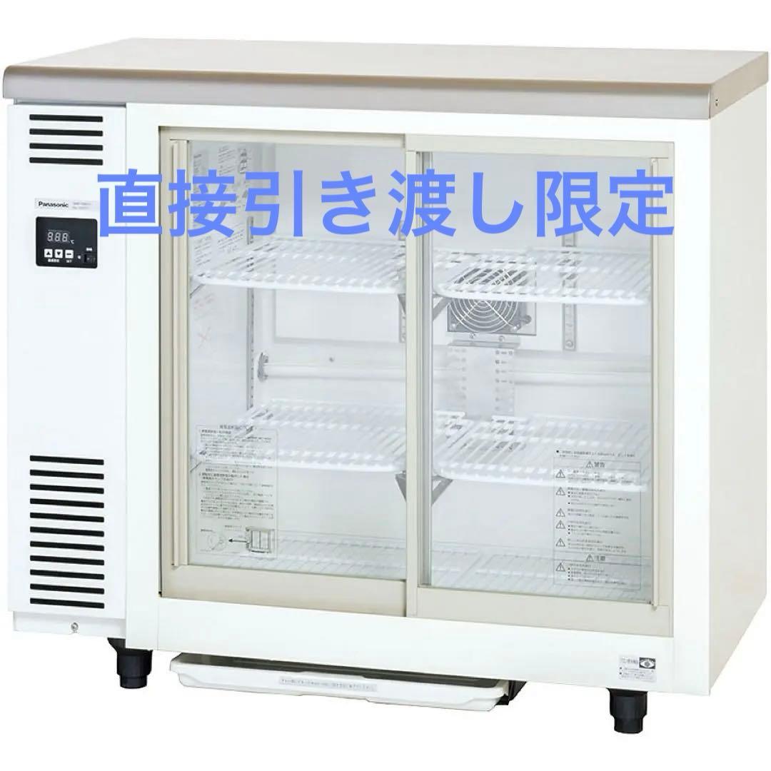 おおつか　Panasonic 冷蔵ショーケース　アンダーカウンタータイプ
