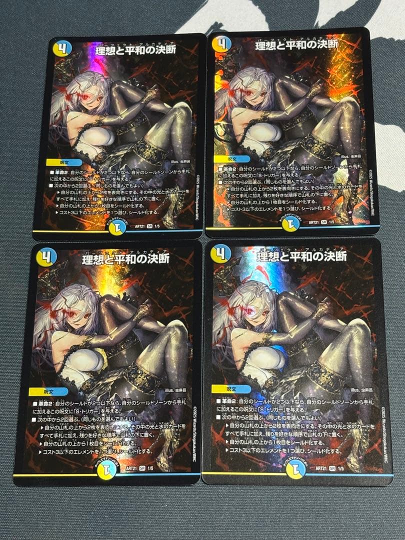 理想と平和の決断　神アート　4枚　デュエルマスターズ　ART21 1/5