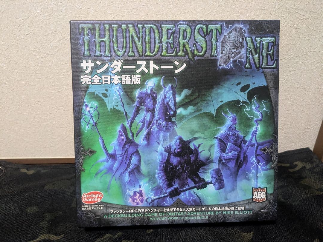 サンダーストーン 完全日本語版