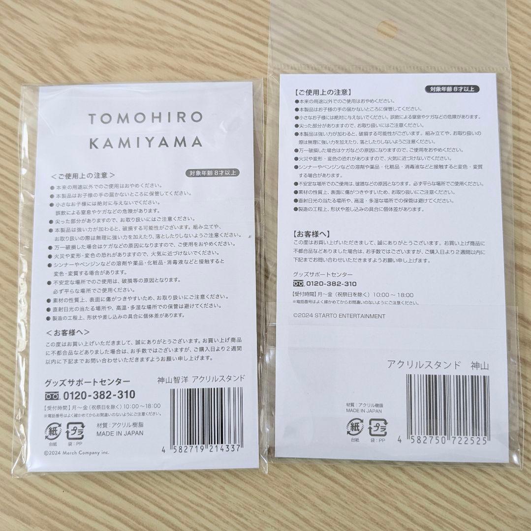 *神山智洋アクスタ ジャニーズWESTアクスタWEST アクリルスタンド