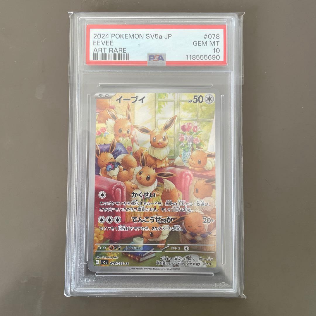 イーブイ　ar psa10