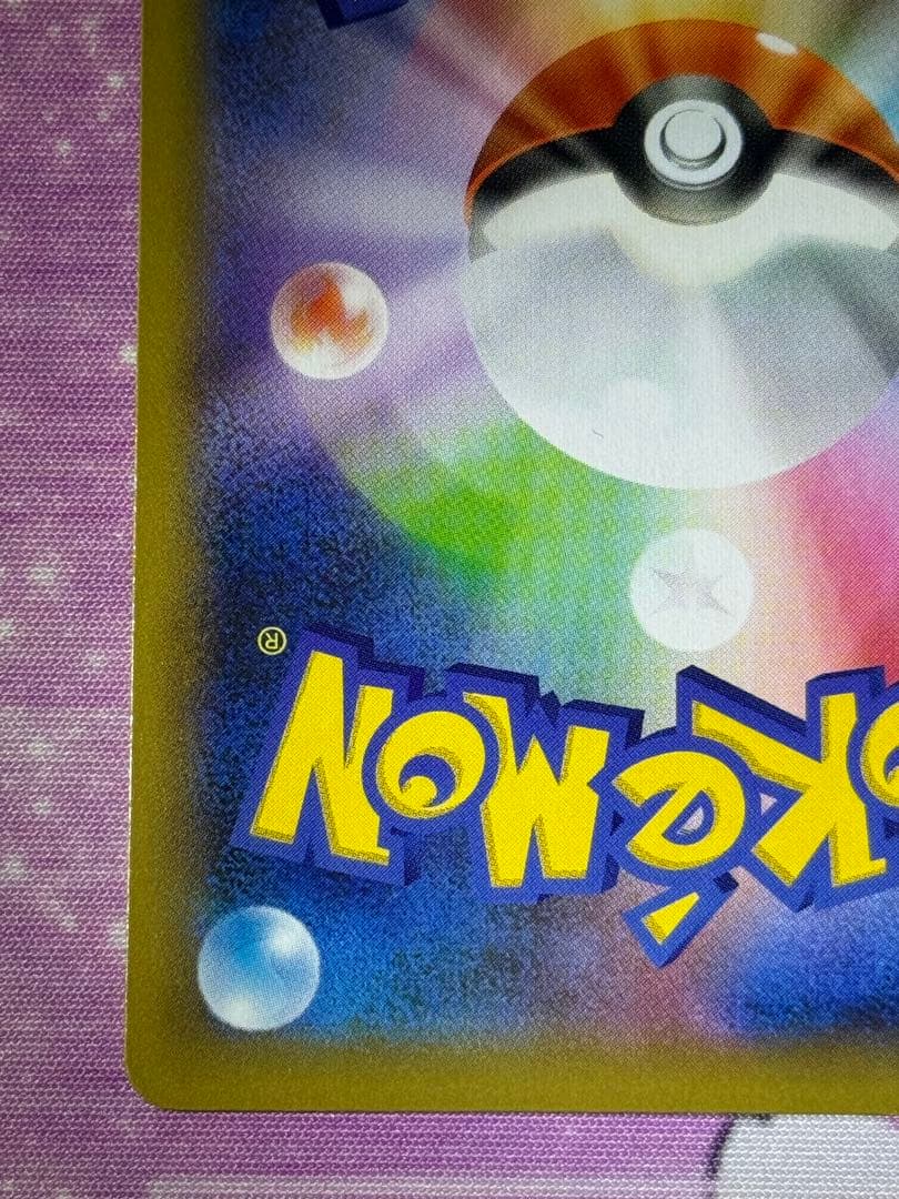 極美品 ひかるコイキング 010/025 S8a-P 25th プロモ ②