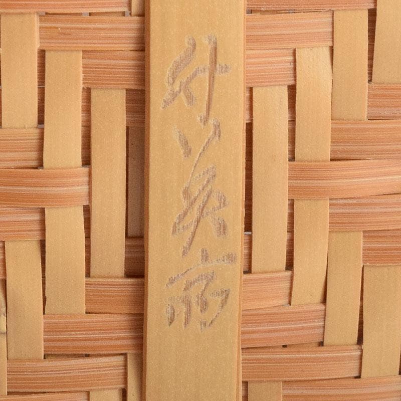 茶道具　平安　竹美斎造　円能斉好　経筒形籠花入　共布共箱　M　R8053