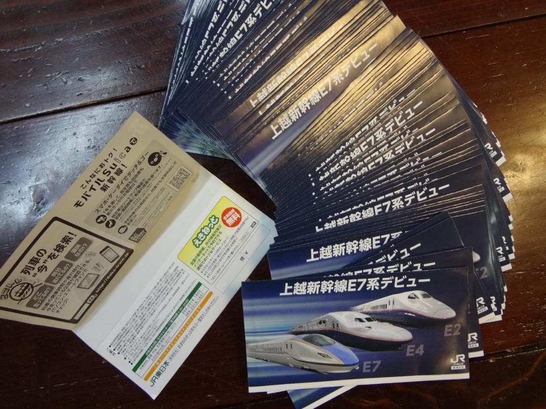 上越新幹線e7系      チケット 収納袋50枚セット       　　非売品