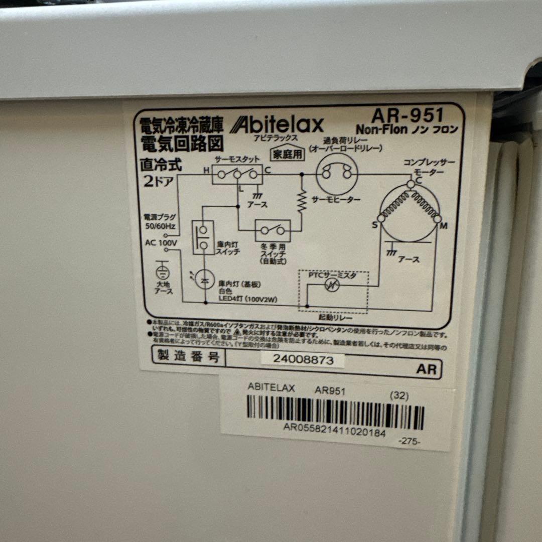 Abitelax 冷蔵庫 AR-951 2024年製