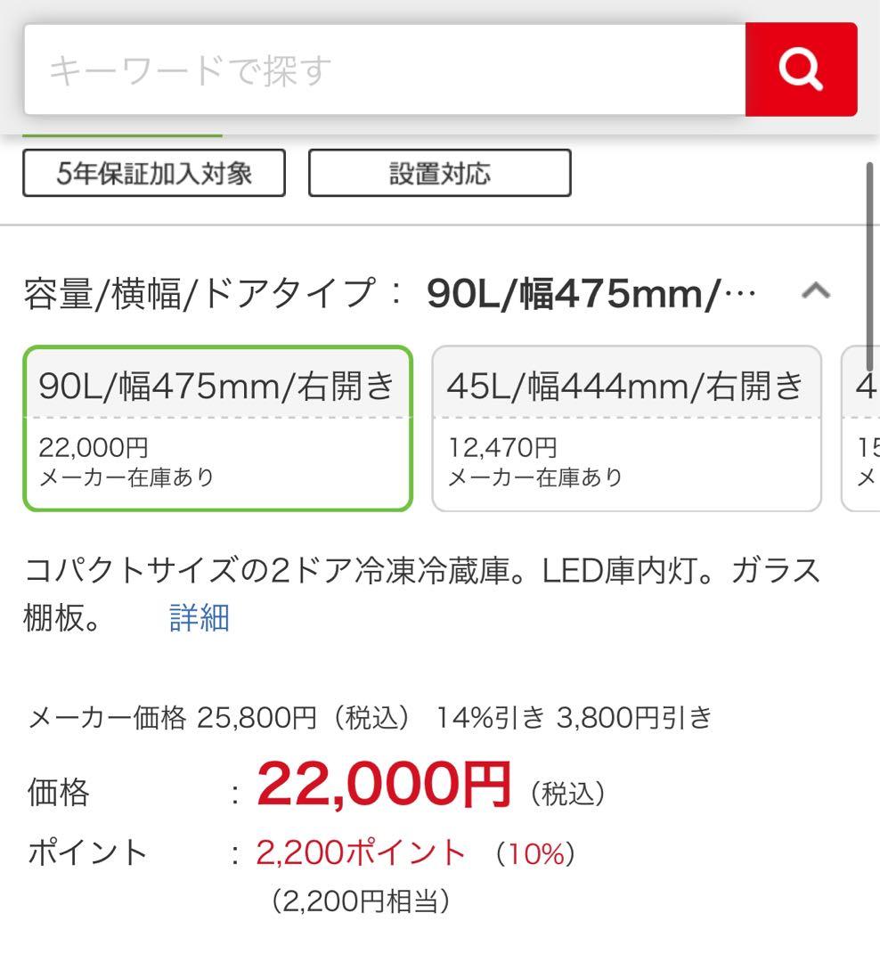 Abitelax 冷蔵庫 AR-951 2024年製