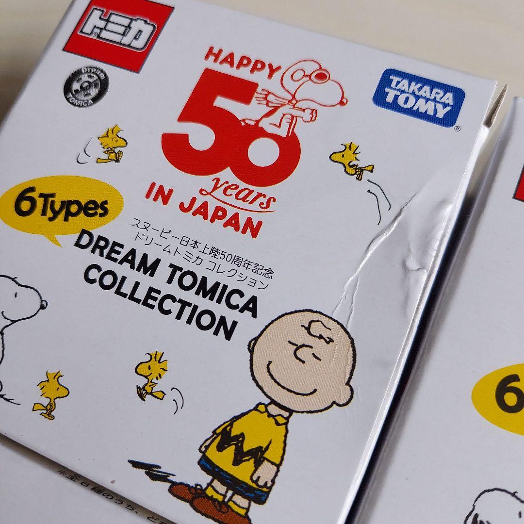 スヌーピー 日本上陸50周年記念ドリームトミカ 　コンプリート