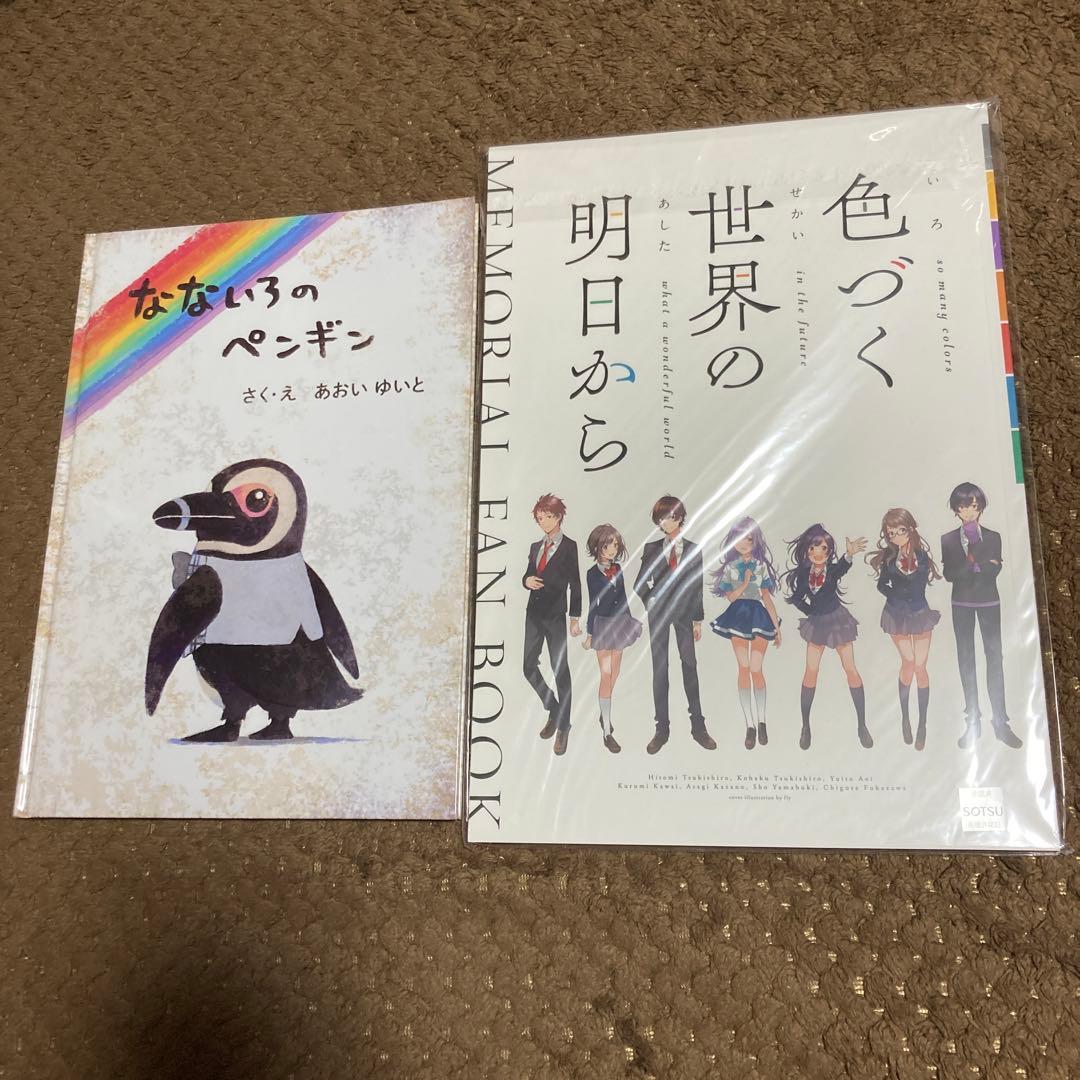 色づく世界の明日から