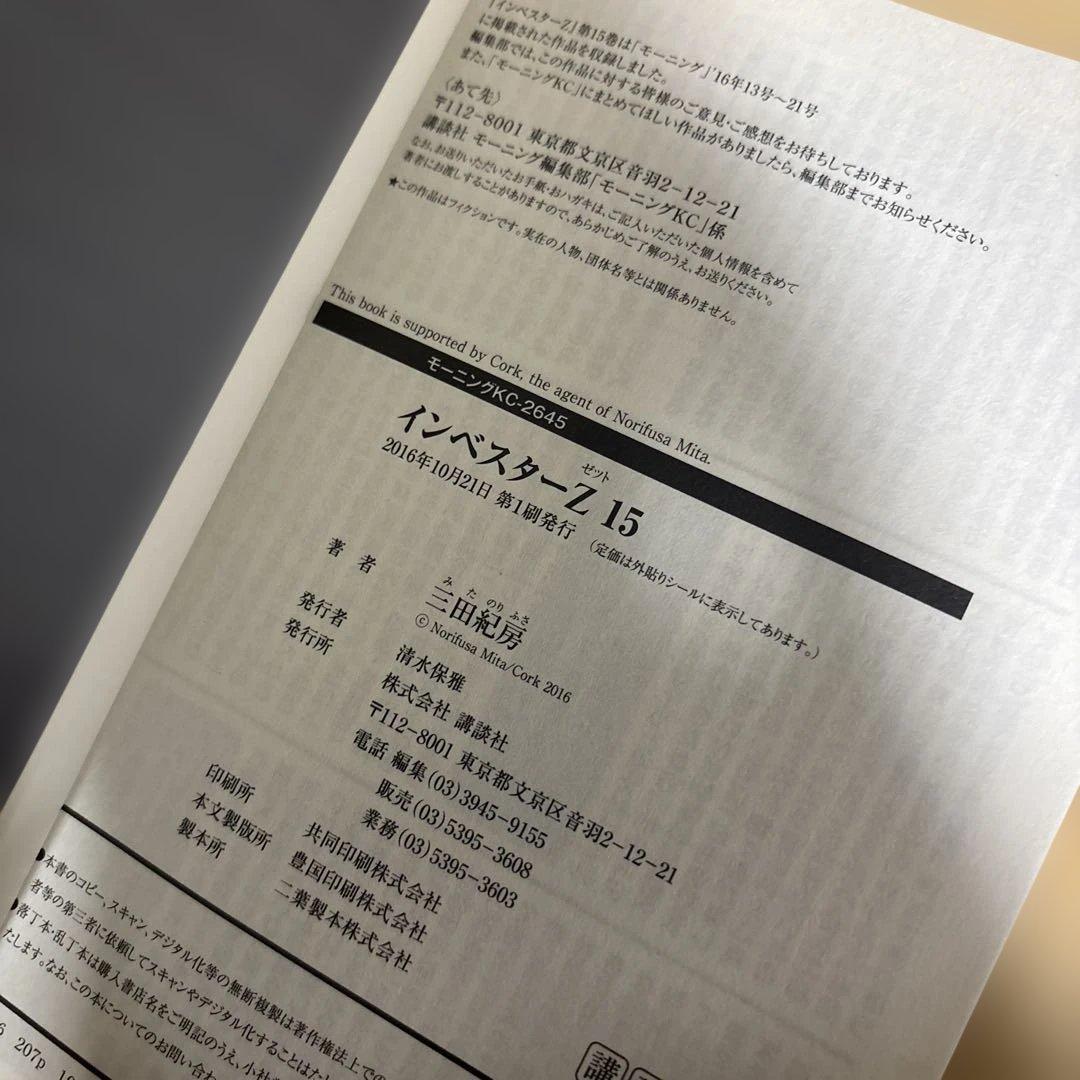 【2巻以外全て初版】インベスターＺ　全巻　セット　1-21巻